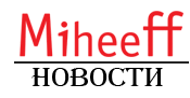 Logo-novosti-miheeff-ru.gif