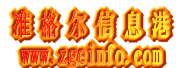 Logo-zgeinfo-com.gif