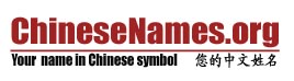 Logo-chinesenames-org.jpg