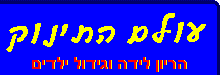 Logo-babyworld-co-il.gif