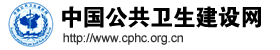 Logo-cphc-org-cn.gif