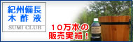 Logo-sumiclub-jp.jpg