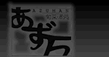 Logo-azuman-jp.gif