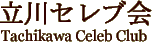 Logo-tachikawa-celeb-com.gif