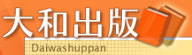 Logo-daiwashuppan-com.gif