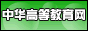 Logo-educhinese-cn.gif