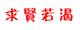 Logo-cnshixi-com.gif