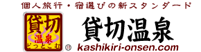 Logo-kashikiri-onsen-com.gif