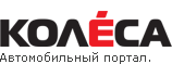 Logo-kolesa-ru.gif