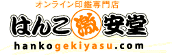 Logo-hankogekiyasu-com.gif