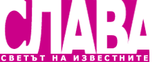 Logo-slava-bg.gif