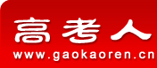 Logo-gaokaoren-cn.gif