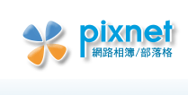 Logo-pixnet-net.gif