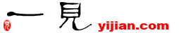 Logo-yijian-com.gif