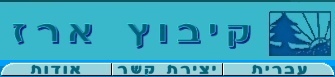 Logo-erez-org-il.jpg