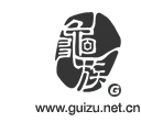 Logo-guizu-net-cn.gif