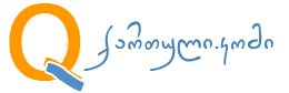 Logo-qartuli-com.gif
