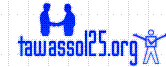 Logo-tawassol25-org.gif