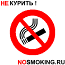 Logo-nosmoking-ru.gif