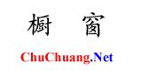 Logo-chuchuang-net.jpg