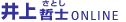 Logo-inoue-satoshi-com.gif