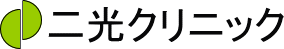 Logo-nikou-clinic-jp.gif