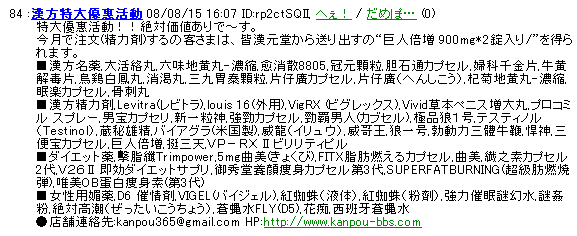 spam--kanpou-bbs.com--2.gif