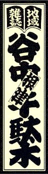 Logo-yanesen-net.gif
