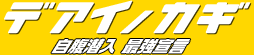Logo-deai-key-net.gif
