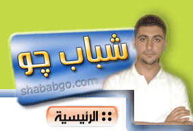 Logo-shababgo-com.gif