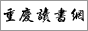 Logo-cqdu-com.gif