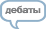 Logo-debate-ru.gif