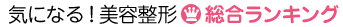 Logo-biyou-seikei-cc.gif