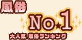 Logo-fuzoku-no1-com.gif