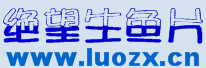 Logo-luozx-cn.jpg