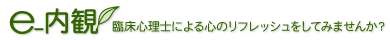 Logo-e-naikan-jp.gif