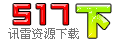 Logo-517xia-cn.gif
