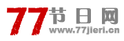 Logo-77jieri-cn.gif