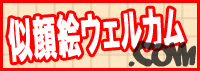 Logo-nigaoe-welcome-com.jpg