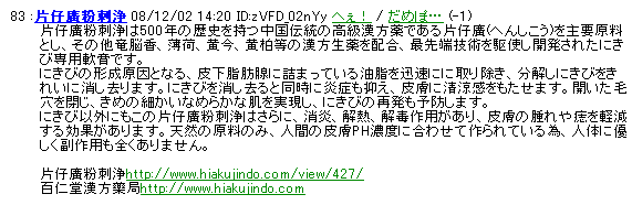 spam--hiakujindo.com.gif