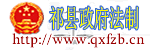 Logo-qixian-gov-cn.gif