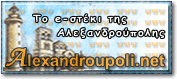 Logo-alexandroupoli-net.png