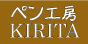 Logo-kirita-pen-jp.gif