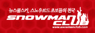 Logo-snowmanclub-com.gif