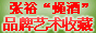 Logo-chinazhangyu-com.gif