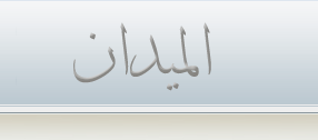 Logo-almydan-com.gif