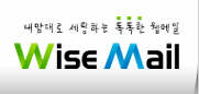 Logo-wisemail-co-kr.gif