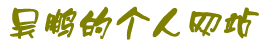 Logo-wupeng-net.gif