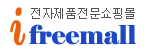 Logo-ifreemall-co-kr.gif