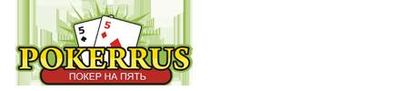 Logo-pokerrus-ru.jpg